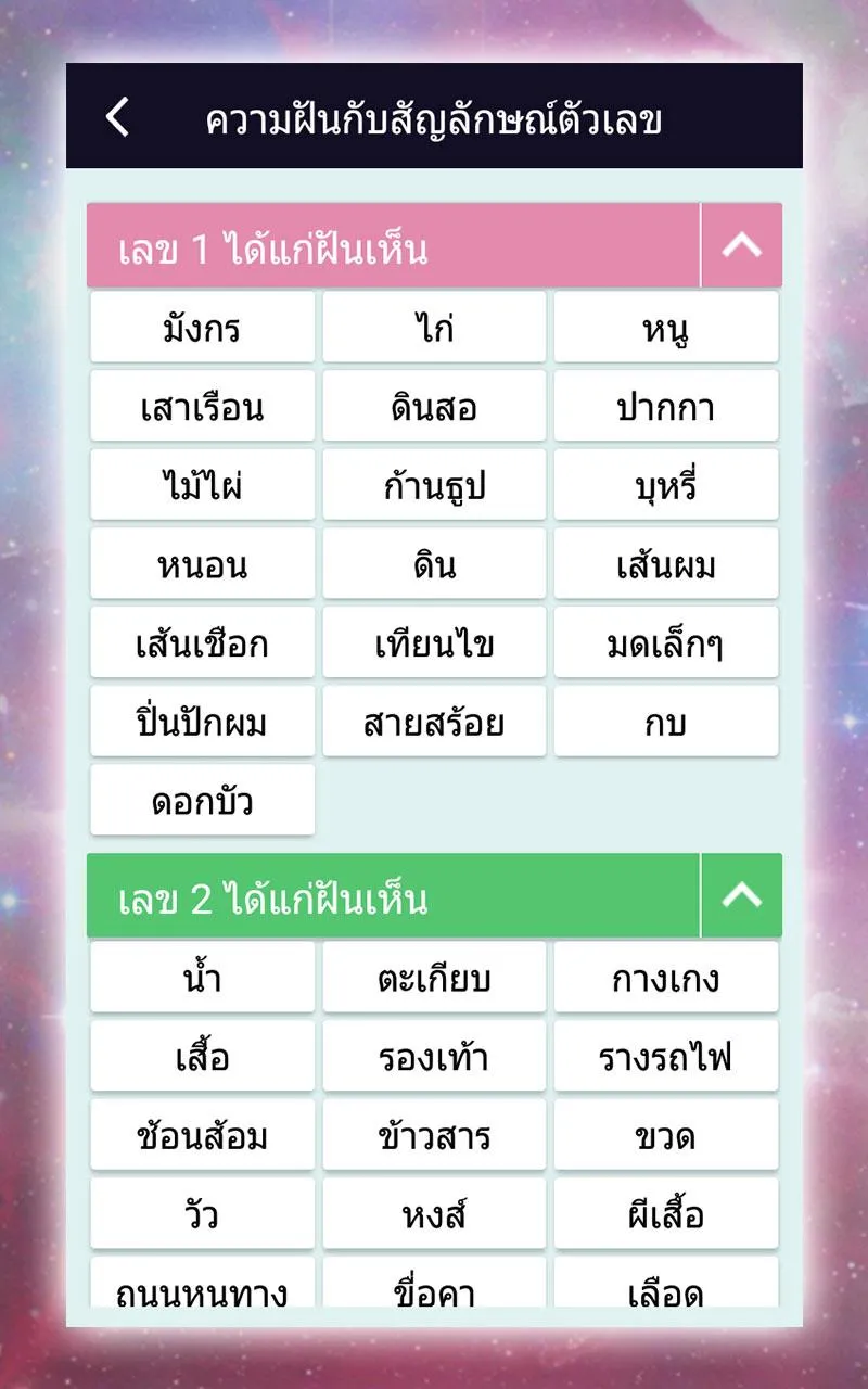 ทำนายฝัน เลขเด็ด แม่นๆ | Indus Appstore | Screenshot