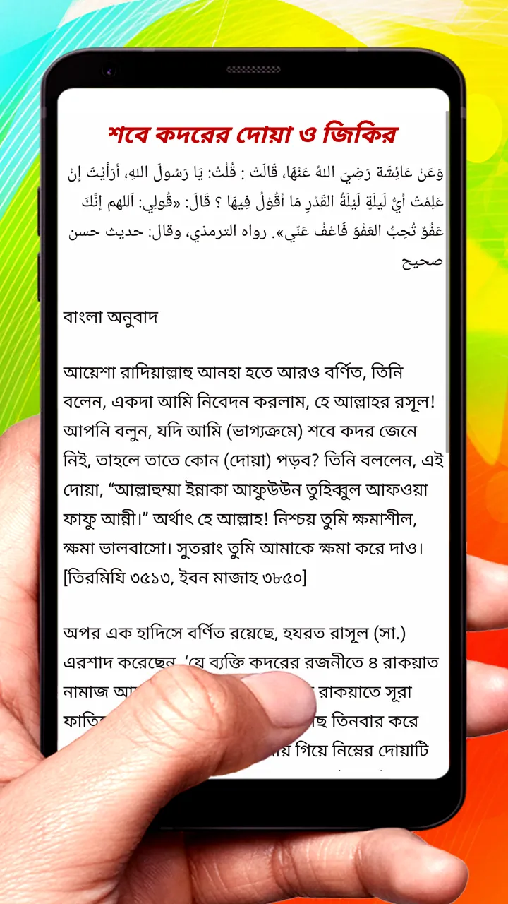 শবে কদরের নামাজের নিয়ম ও ফজিলত | Indus Appstore | Screenshot