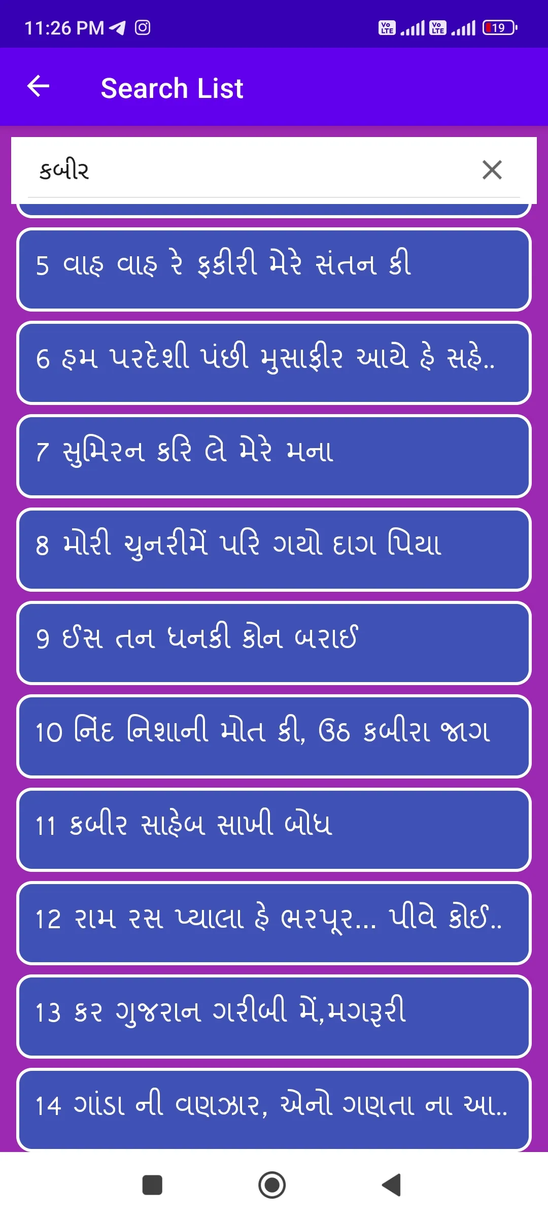 Bhajan Lyrics ભજન સંગ્રહ | Indus Appstore | Screenshot