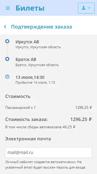 Автовокзалы Иркутской области | Indus Appstore | Screenshot