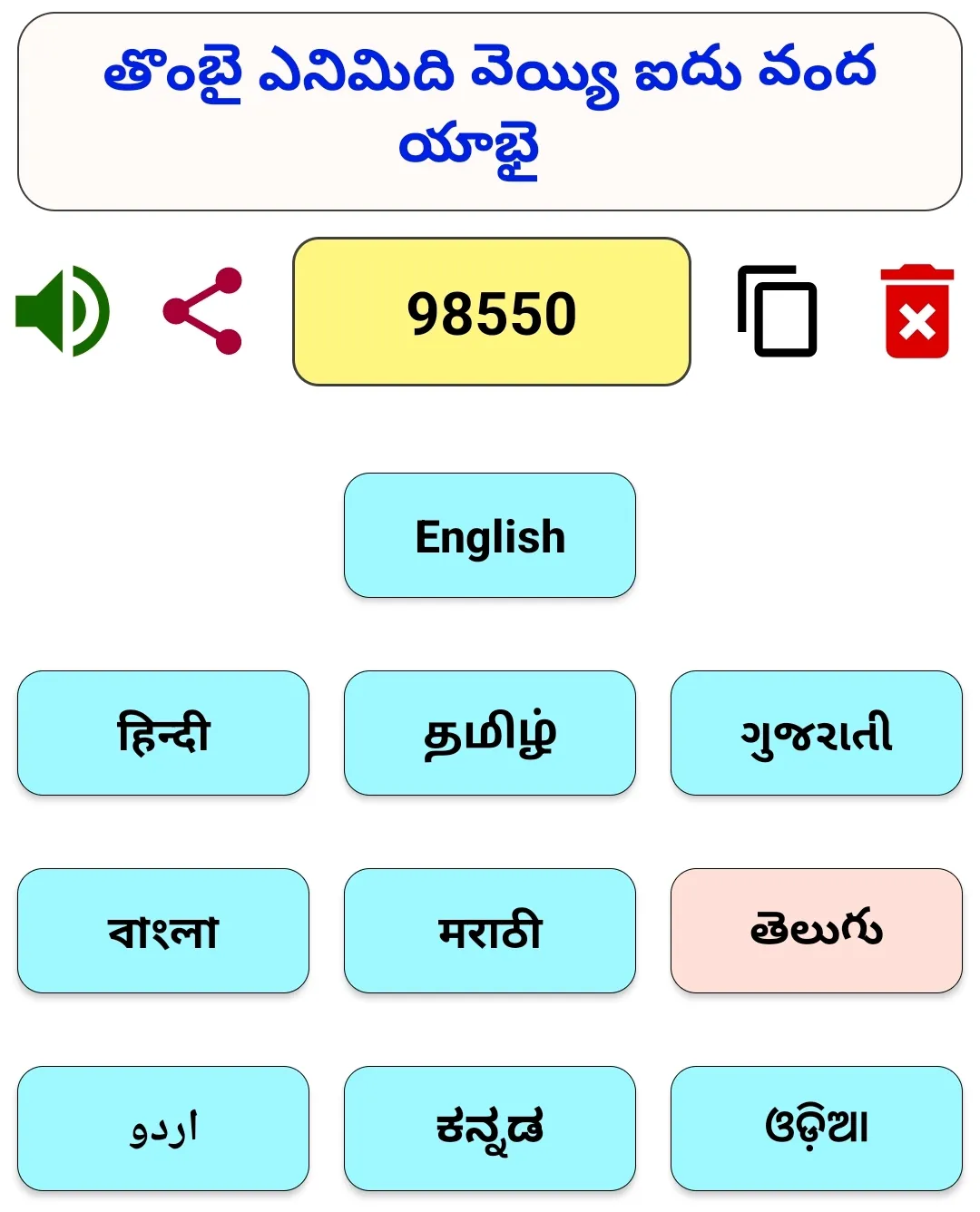 Number to Word Multi Language | Indus Appstore | Screenshot