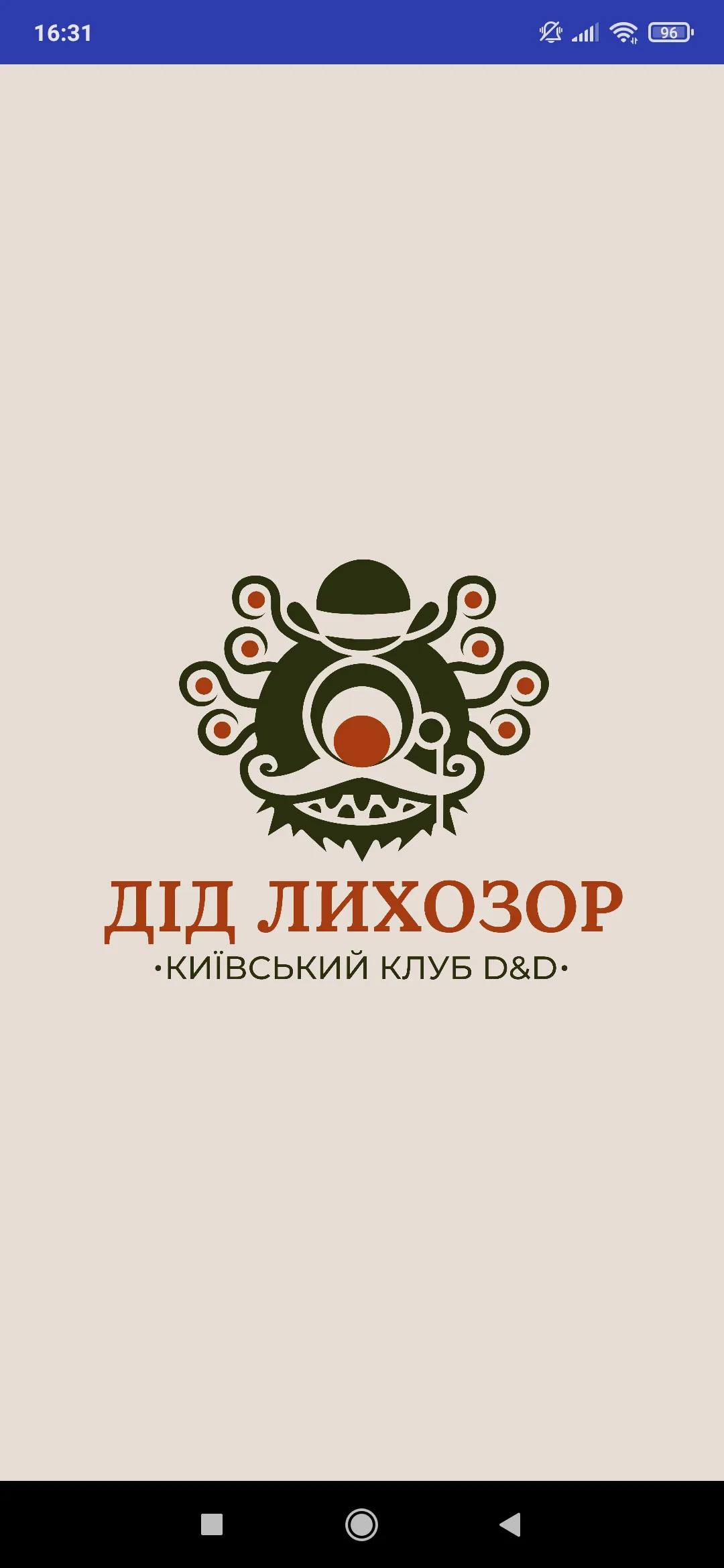 Клуб D&D Дід Лихозор | Indus Appstore | Screenshot