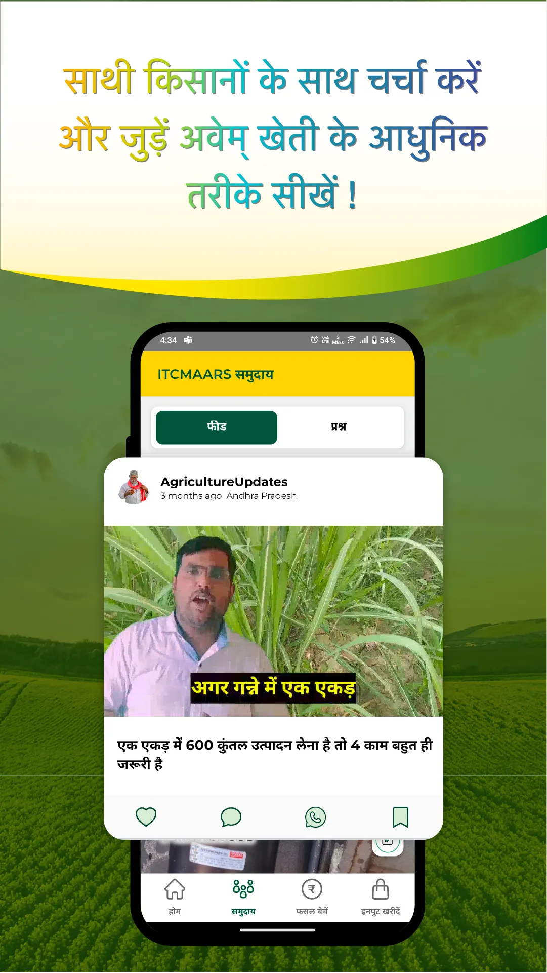 ITCMAARS - Kisan Agri App | Indus Appstore | Screenshot