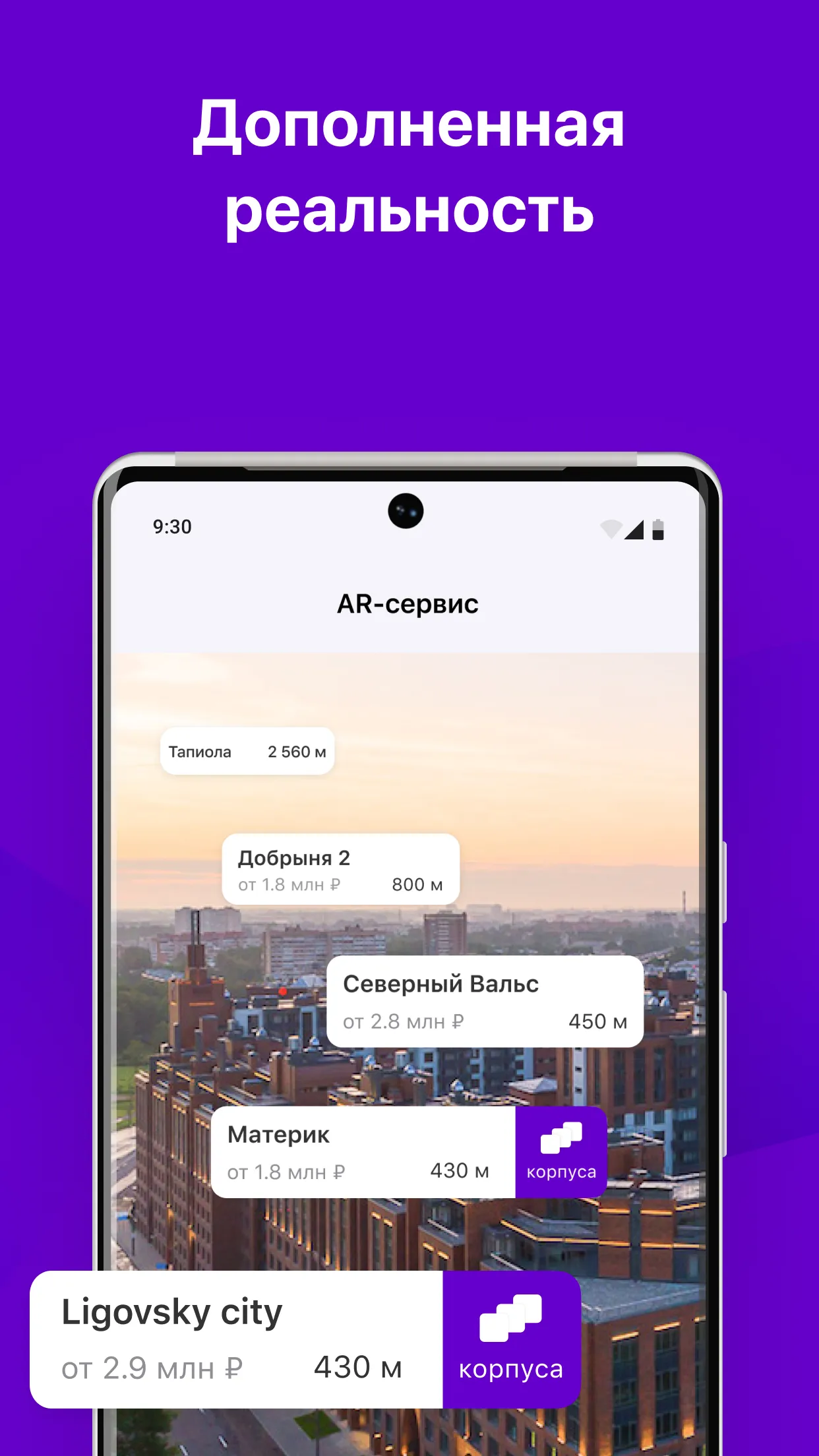 ТРЕНД Новостройки | Indus Appstore | Screenshot