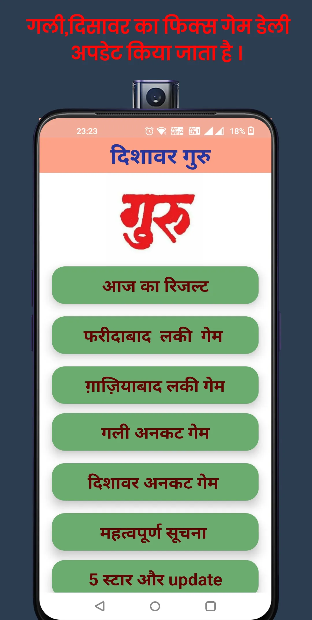 Disawar Guru: Satta King App | Indus Appstore | Screenshot