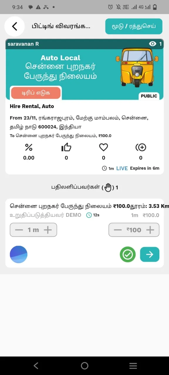 Thatzal TRIP for Drivers | Indus Appstore | Screenshot