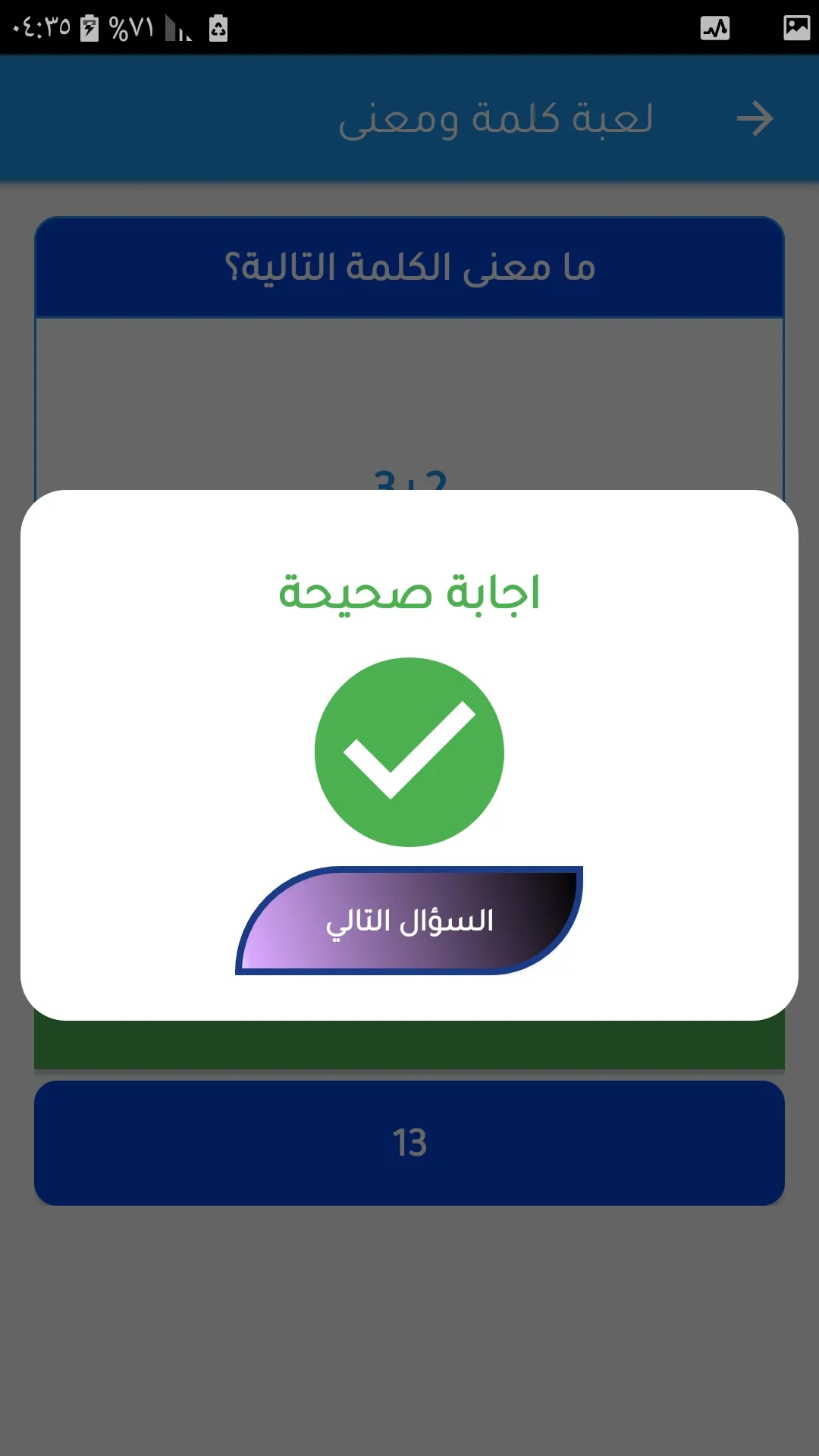 تعلم جدول الضرب والجمع ببساطة | Indus Appstore | Screenshot