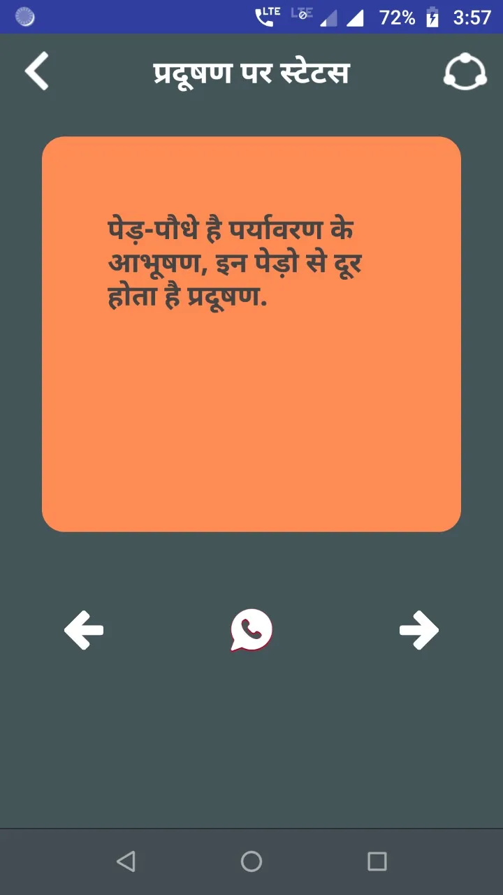 प्रदूषण पर शायरी Hindi Shayari | Indus Appstore | Screenshot