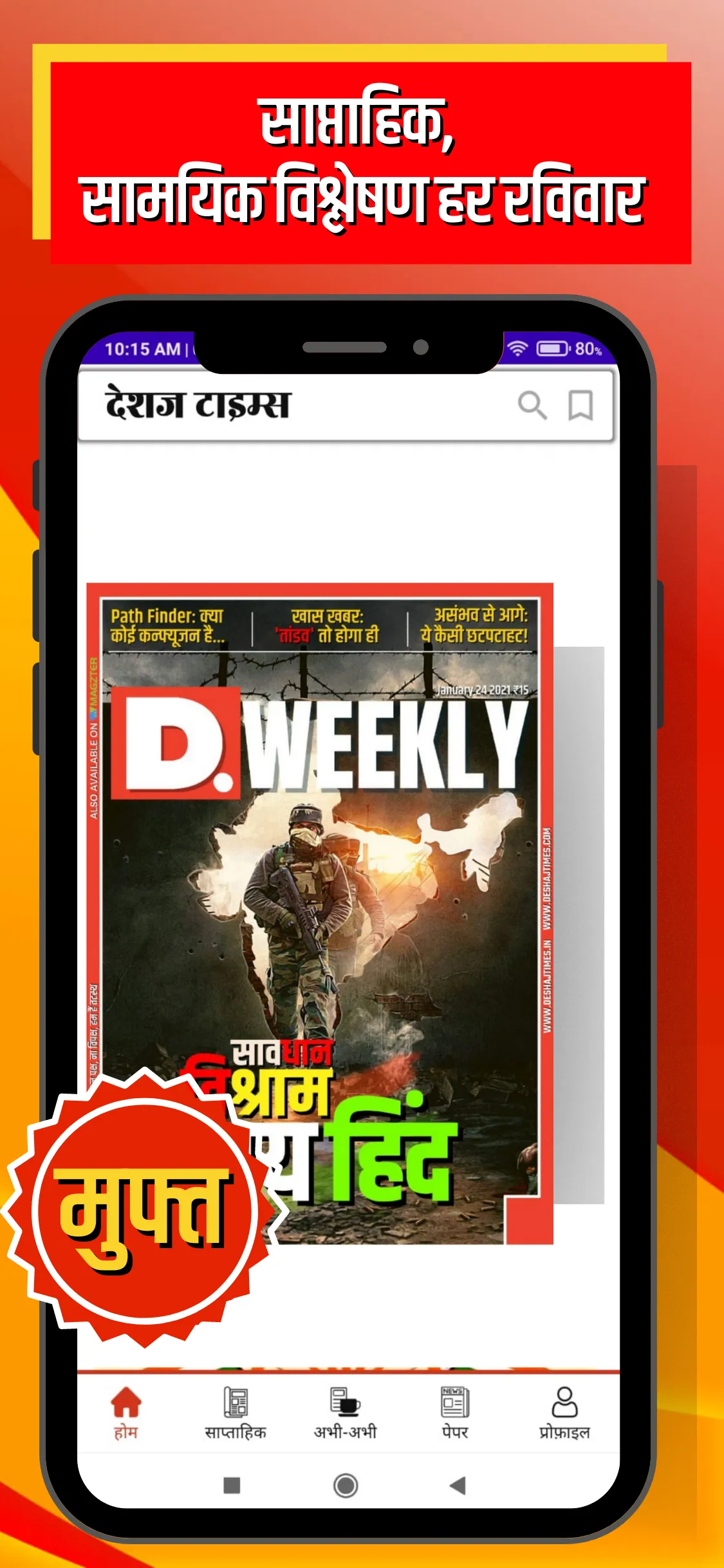 Deshaj Times: Latest Hindi New | Indus Appstore | Screenshot