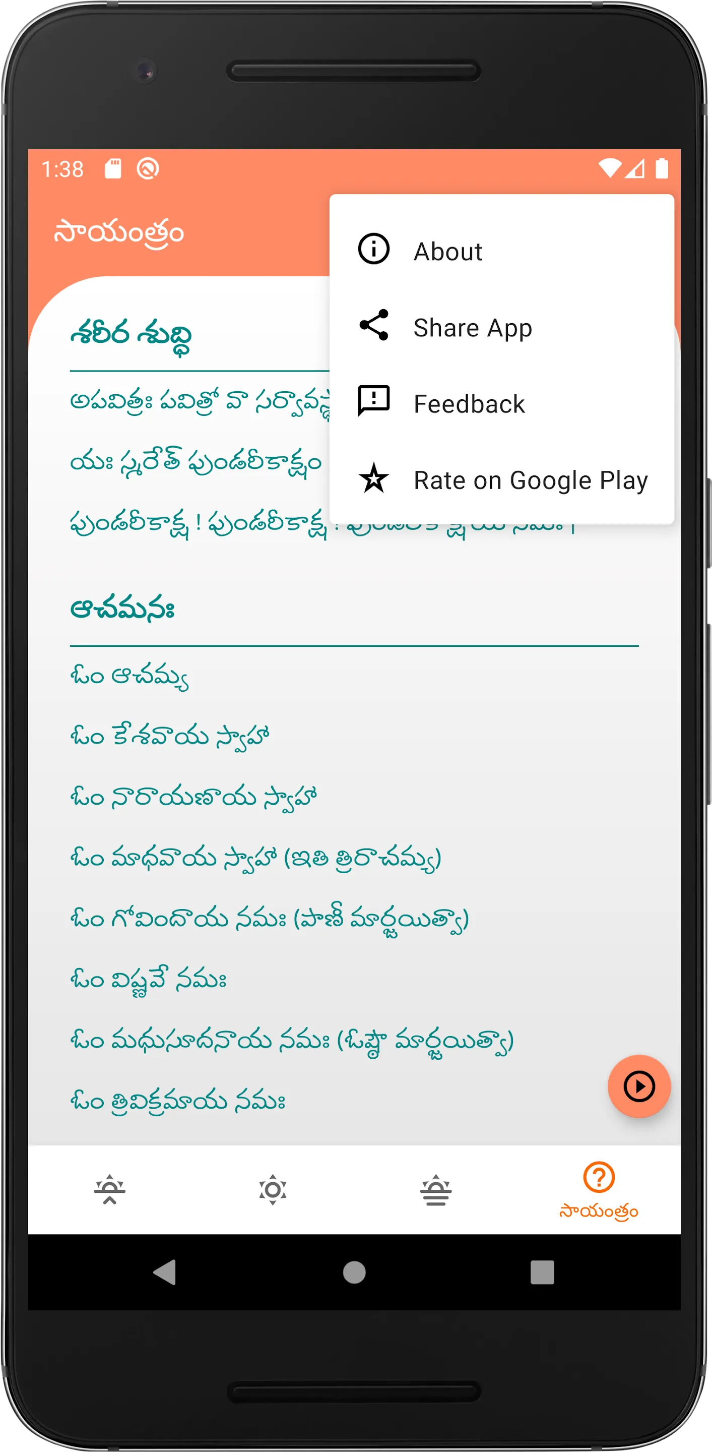 NithyaSandhyaVandanam | Indus Appstore | Screenshot