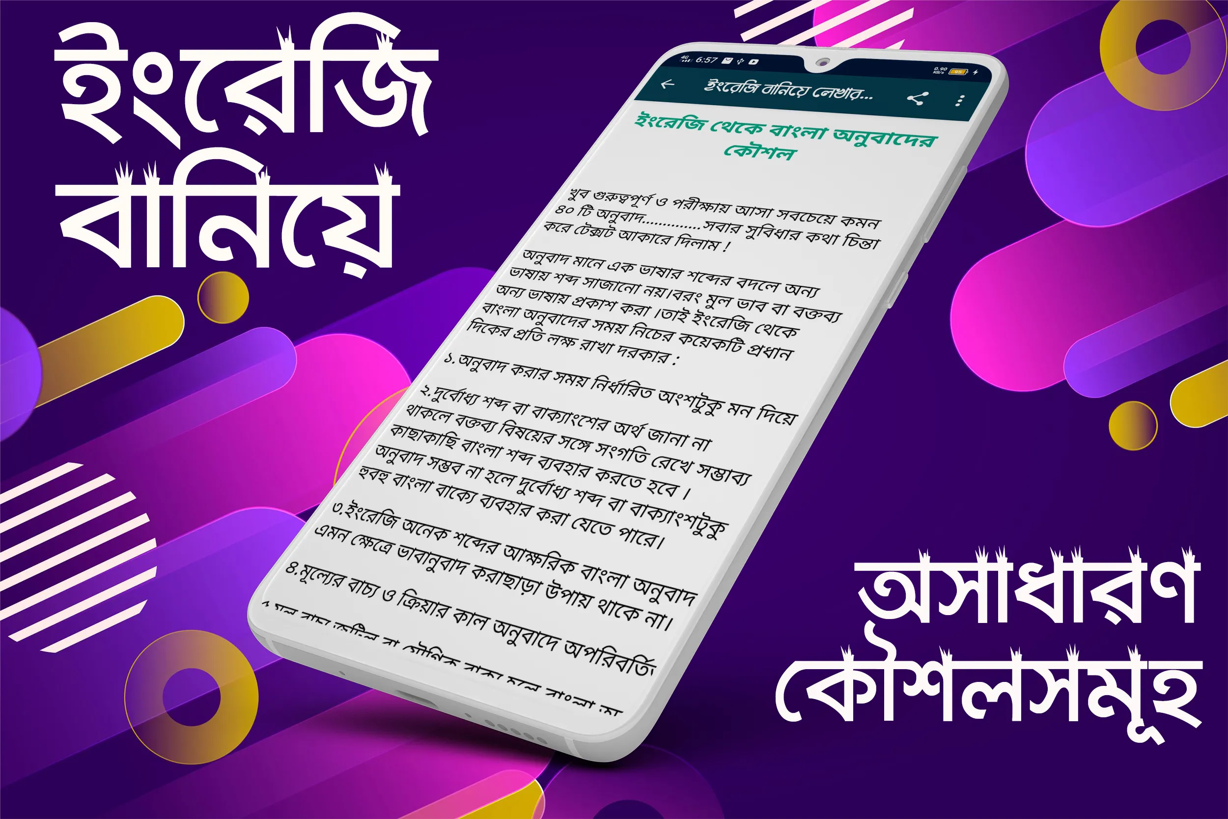 ইংরেজি বানিয়ে লিখার উপায় | Indus Appstore | Screenshot