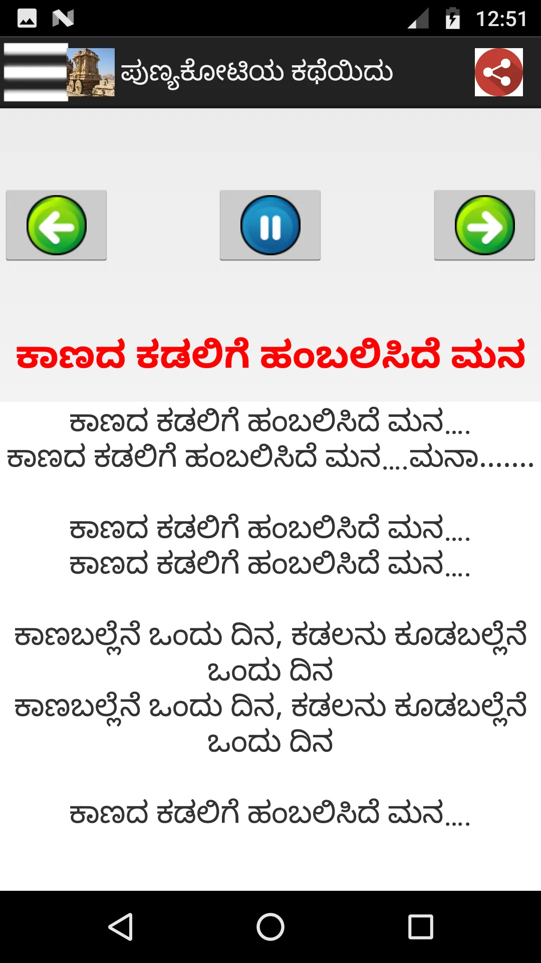 ಕನ್ನಡ ಭಾವಗೀತೆ & ಜನಪದ ಗೀತೆಗಳು | Indus Appstore | Screenshot