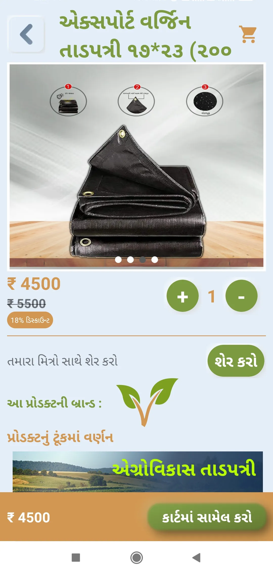 AgroVikas Shopping & Farm Help | Indus Appstore | Screenshot