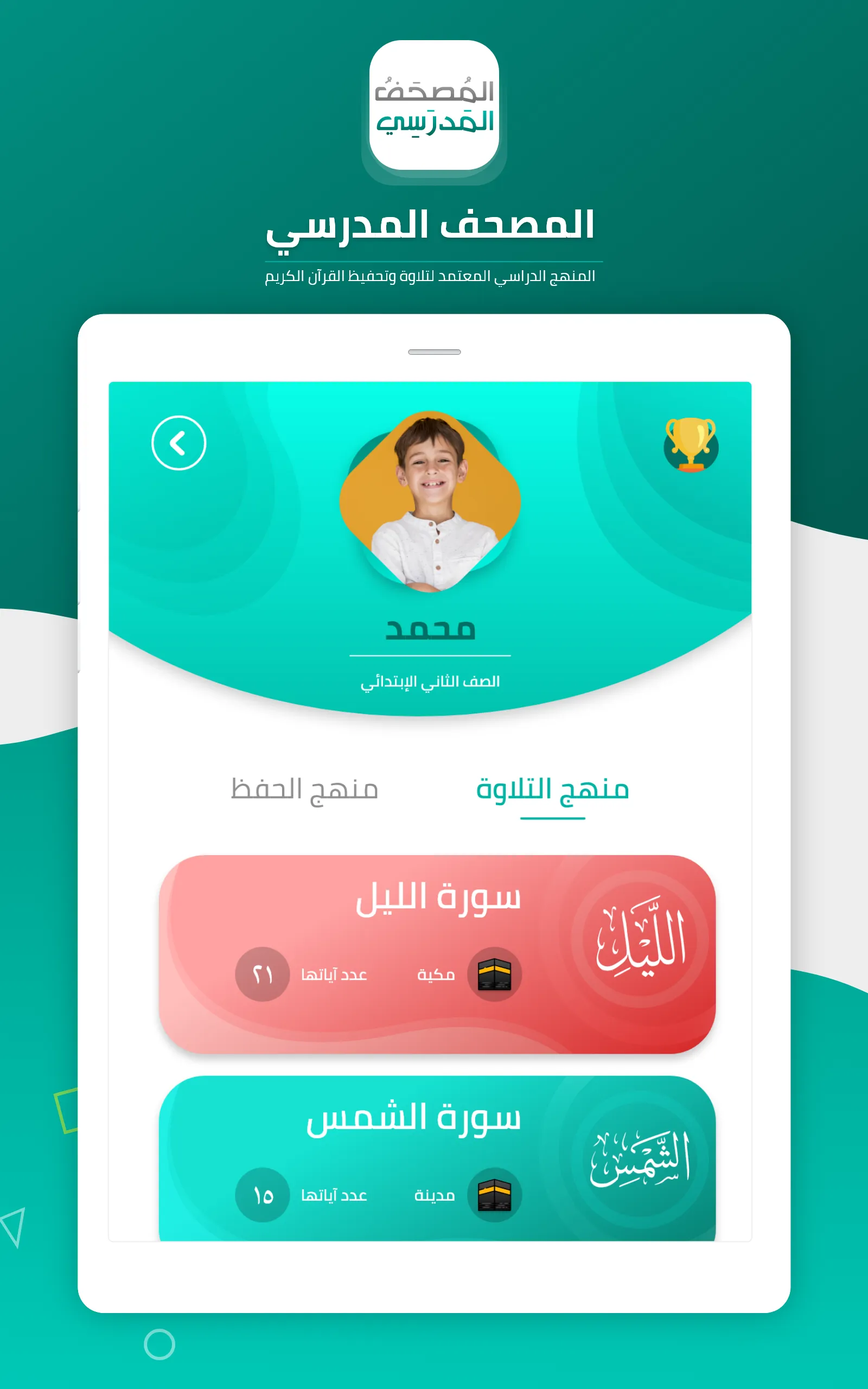 المصحف المدرسي | Indus Appstore | Screenshot