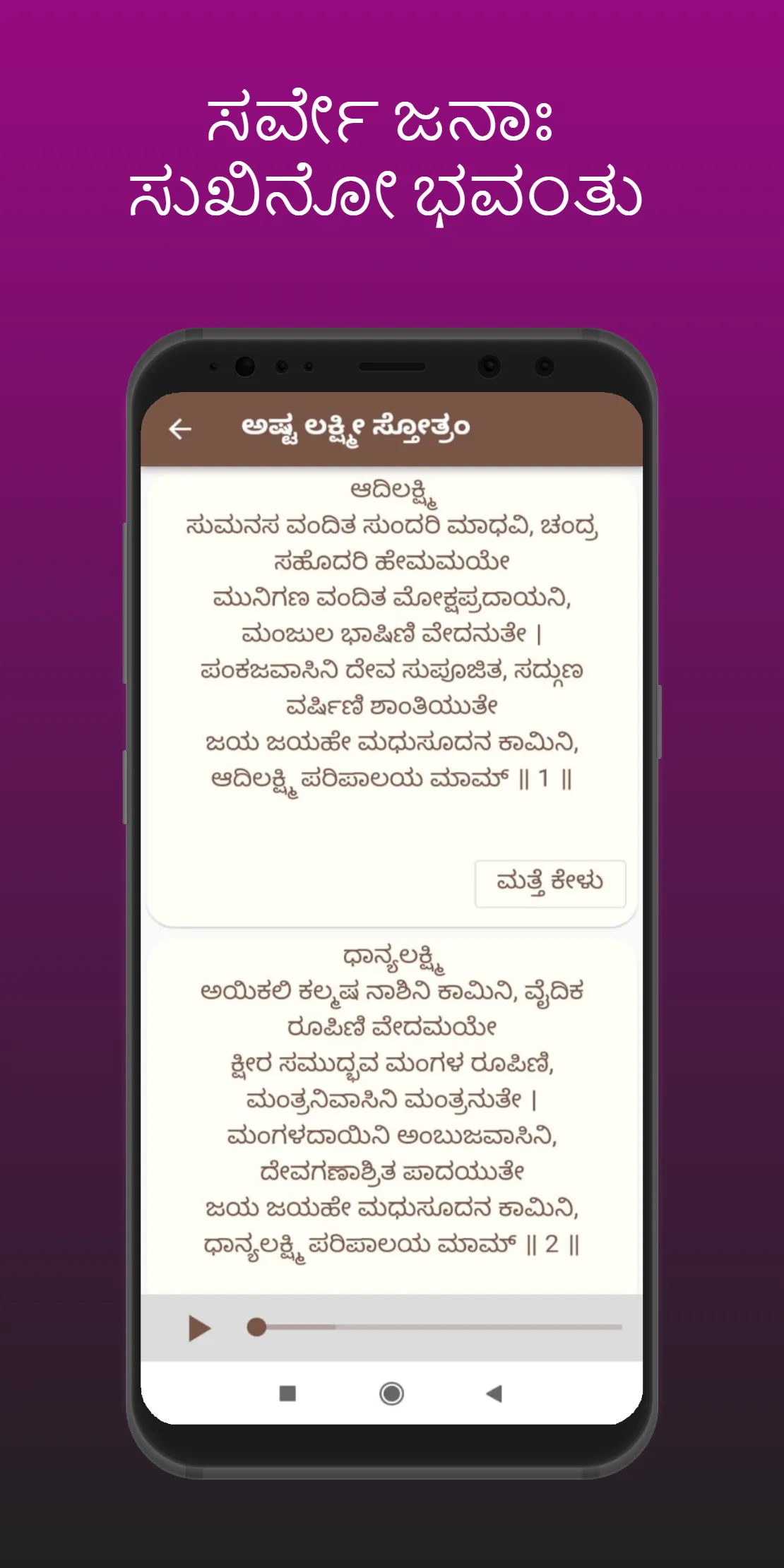 Stotras Kannada | Indus Appstore | Screenshot