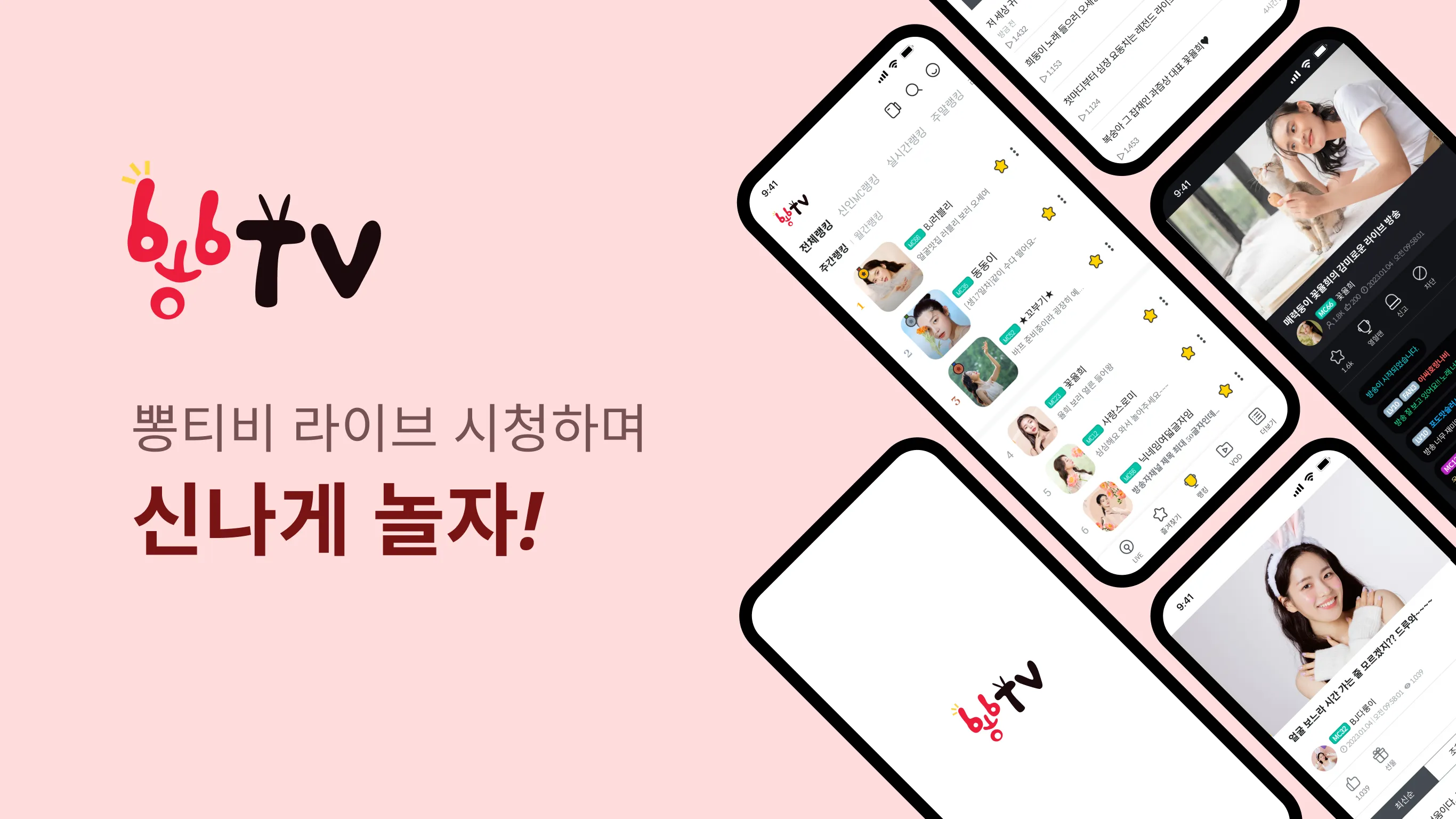 뽕티비 | Indus Appstore | Screenshot