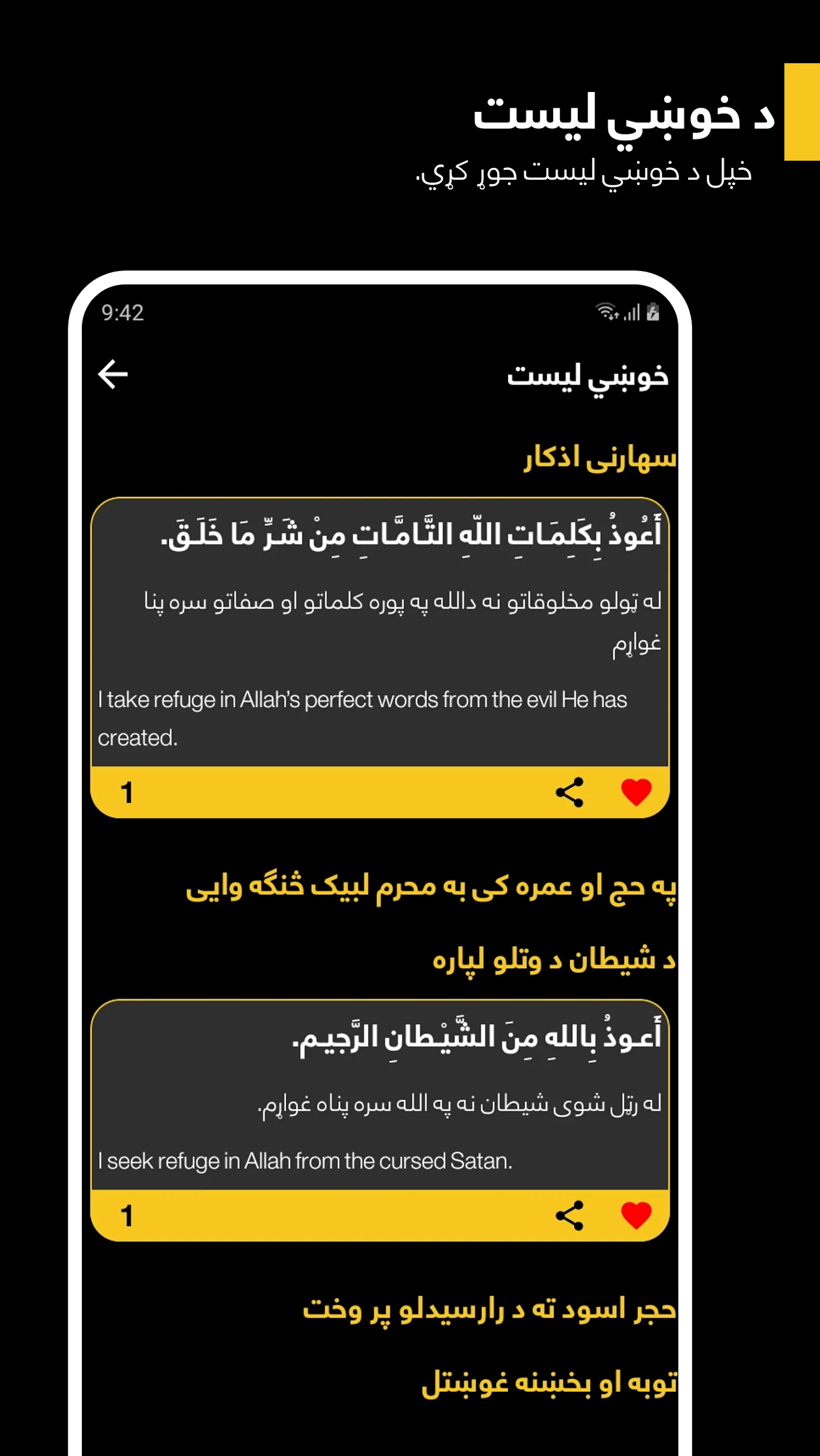 Pashto Dua & Azkar | Indus Appstore | Screenshot