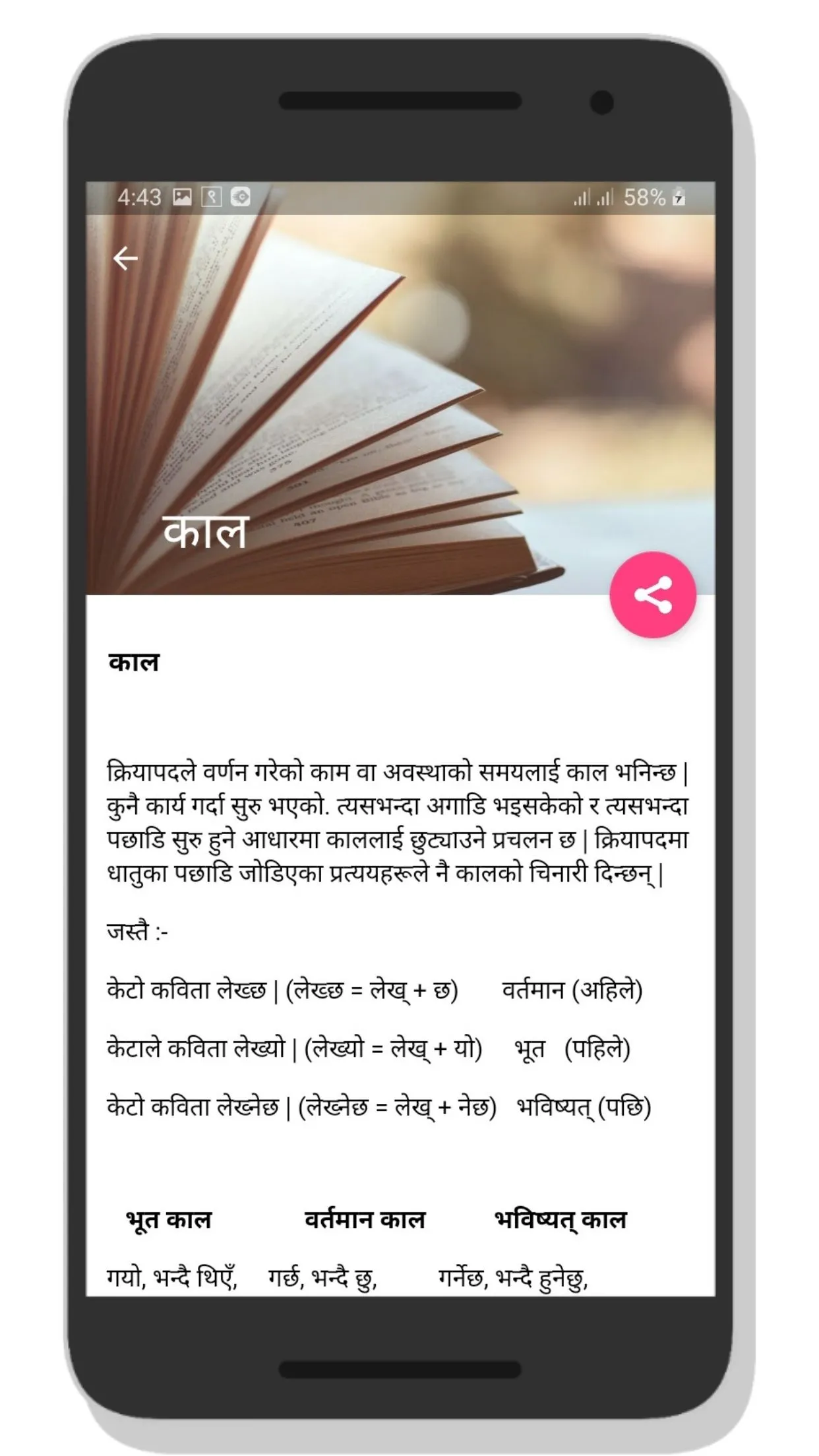 Nepali Grammar नेपाली व्याकरण | Indus Appstore | Screenshot