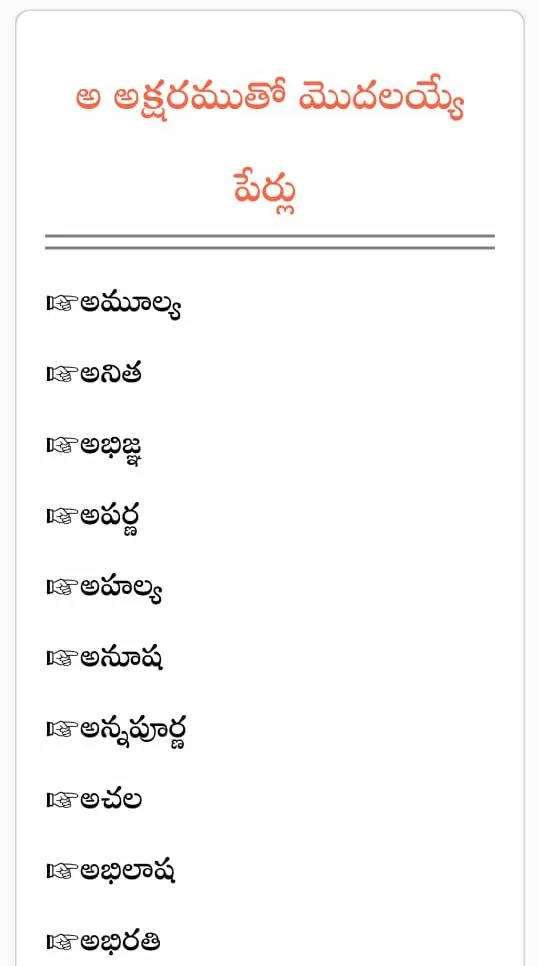 Telugu babynames pillala perlu | Indus Appstore | Screenshot