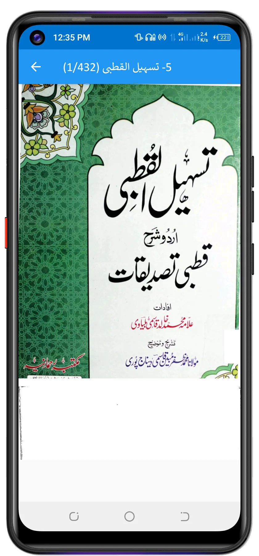 Qutbi قطبی اردو شروح | Indus Appstore | Screenshot