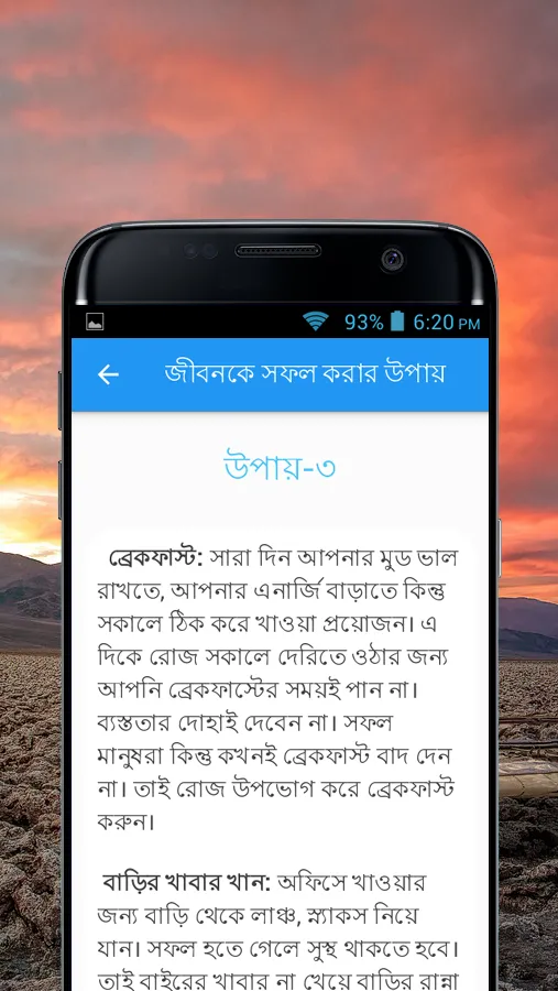 জীবনকে সফল করার সুন্দর উপায় | Indus Appstore | Screenshot