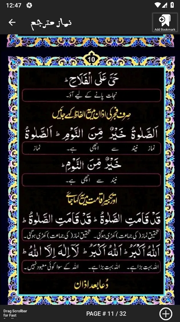 Namaz Mutarjam | معہ اردوترجعہ | Indus Appstore | Screenshot