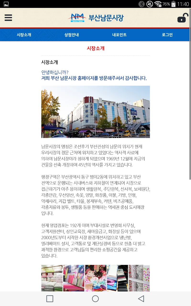 부산남문시장 | Indus Appstore | Screenshot