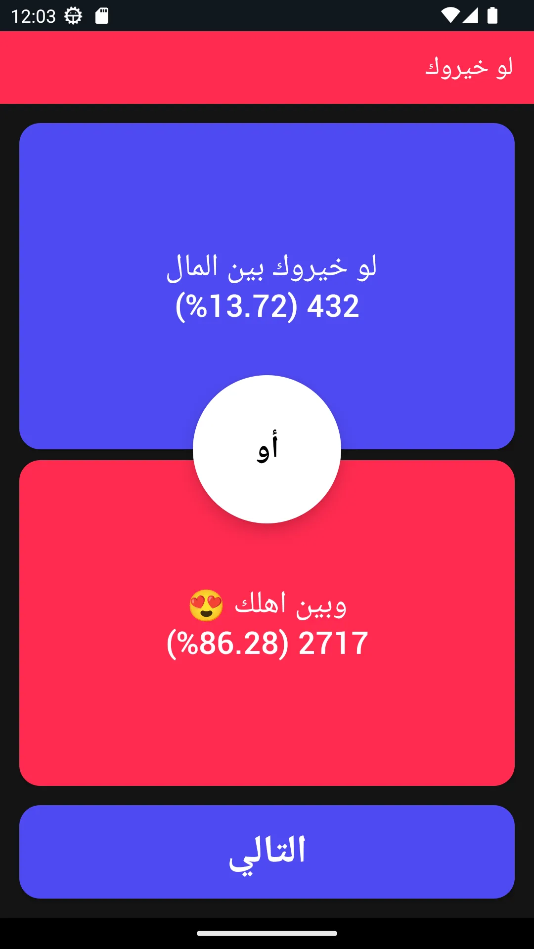 لو خيروك - تحدي الأصدقاء | Indus Appstore | Screenshot