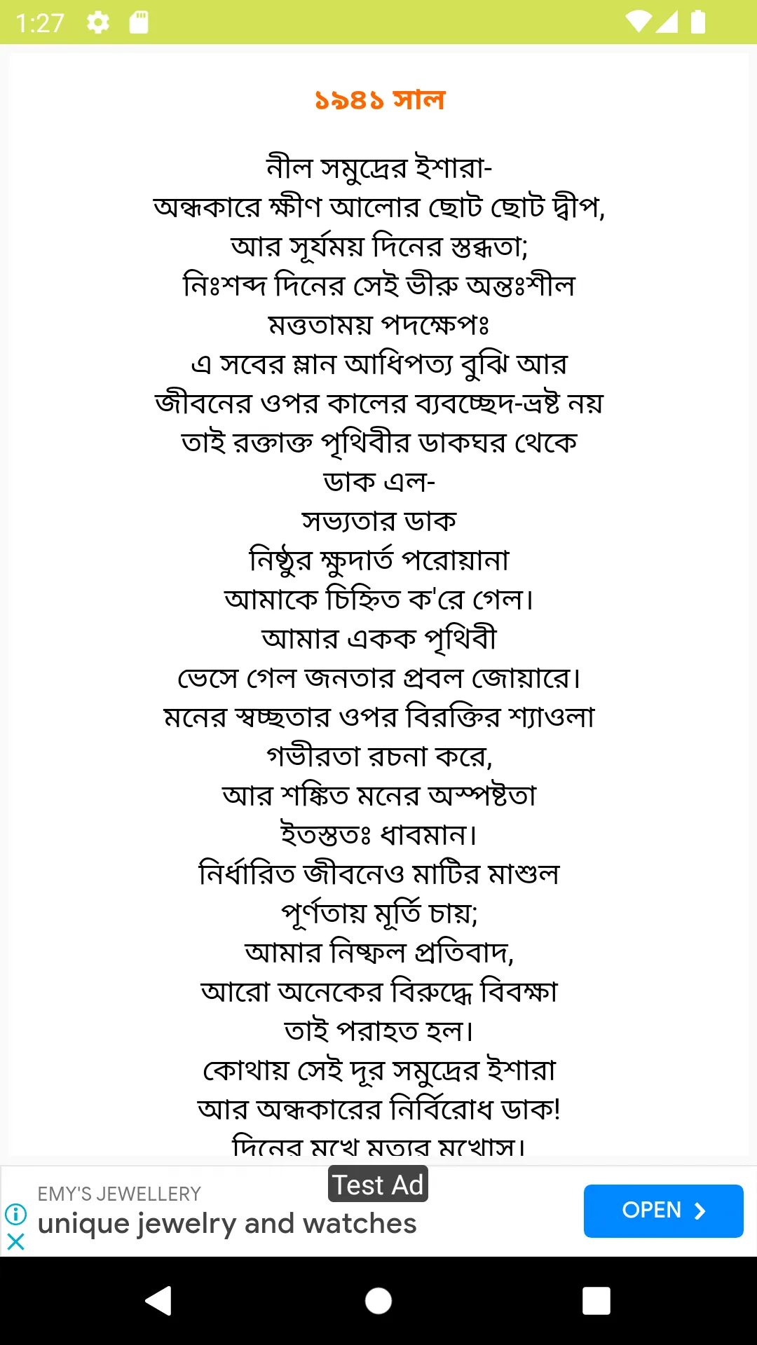 সুকান্ত ভট্টাচার্য কবিতা | Indus Appstore | Screenshot