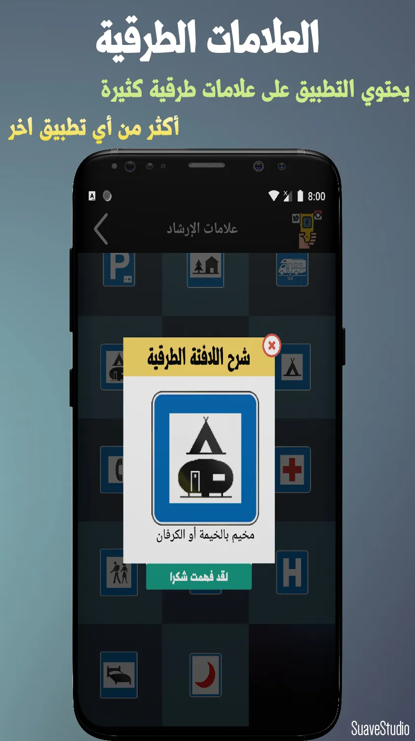 Sya9a Maroc 2022 تعليم السياقة | Indus Appstore | Screenshot