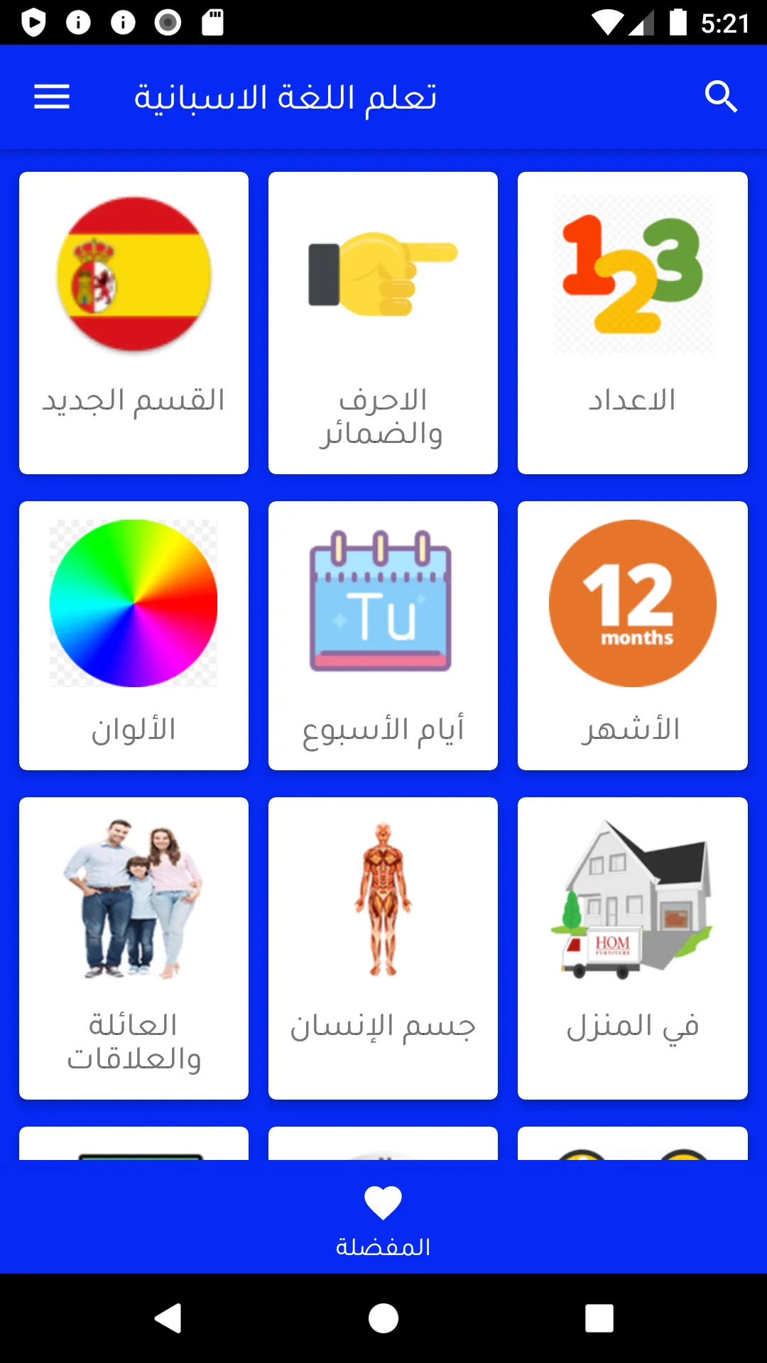 شامل في تعلم اللغة الاسبانية | Indus Appstore | Screenshot