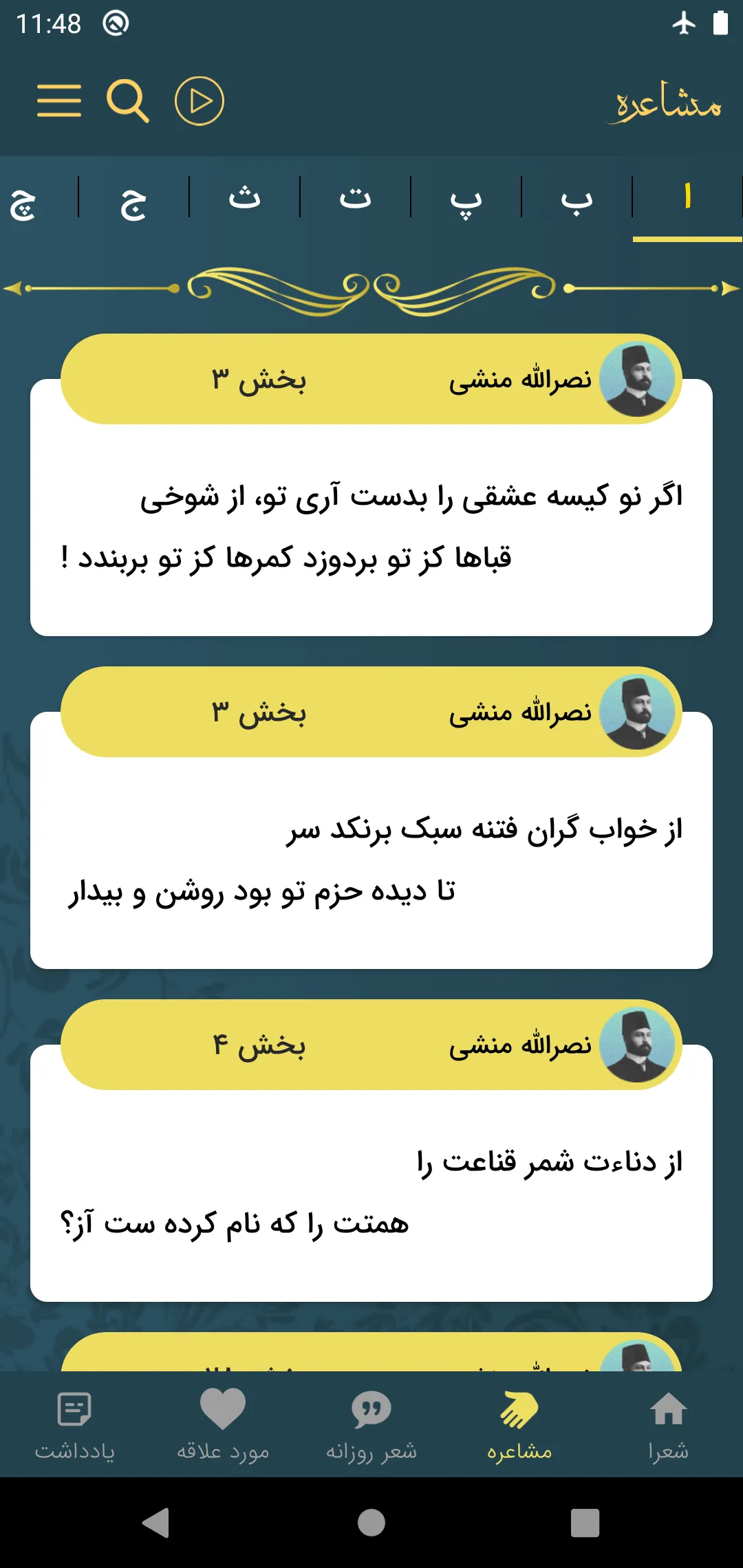 منشی | Indus Appstore | Screenshot