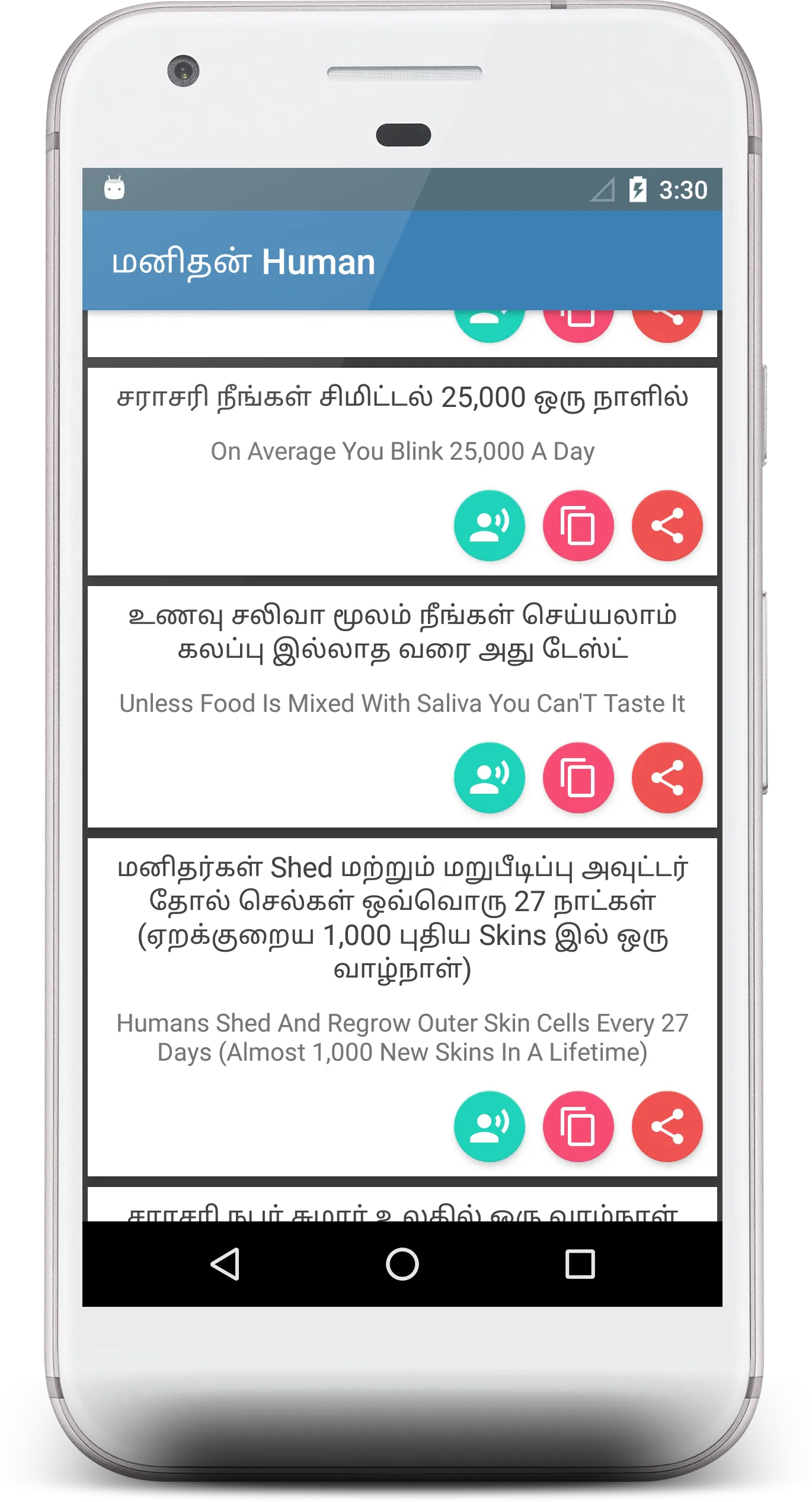 Amazing Facts In Tamil | Indus Appstore | Screenshot