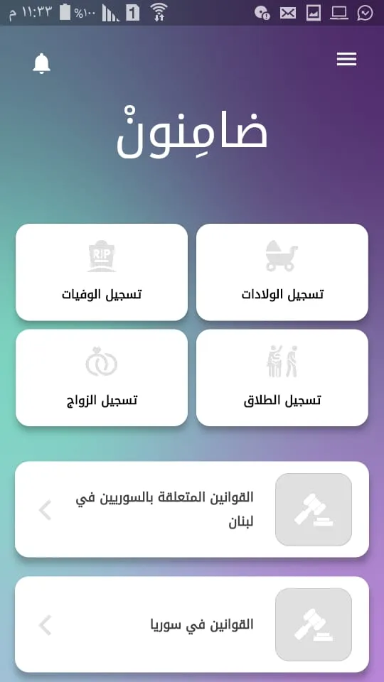 ضامنون | Indus Appstore | Screenshot