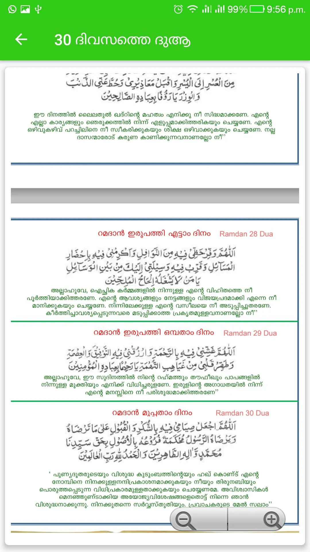 Ramalan Dikr Dua in Malayalam | Indus Appstore | Screenshot