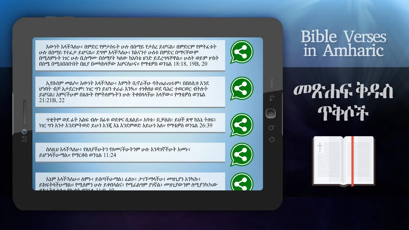 Bible verses in Amharic | Indus Appstore | Screenshot