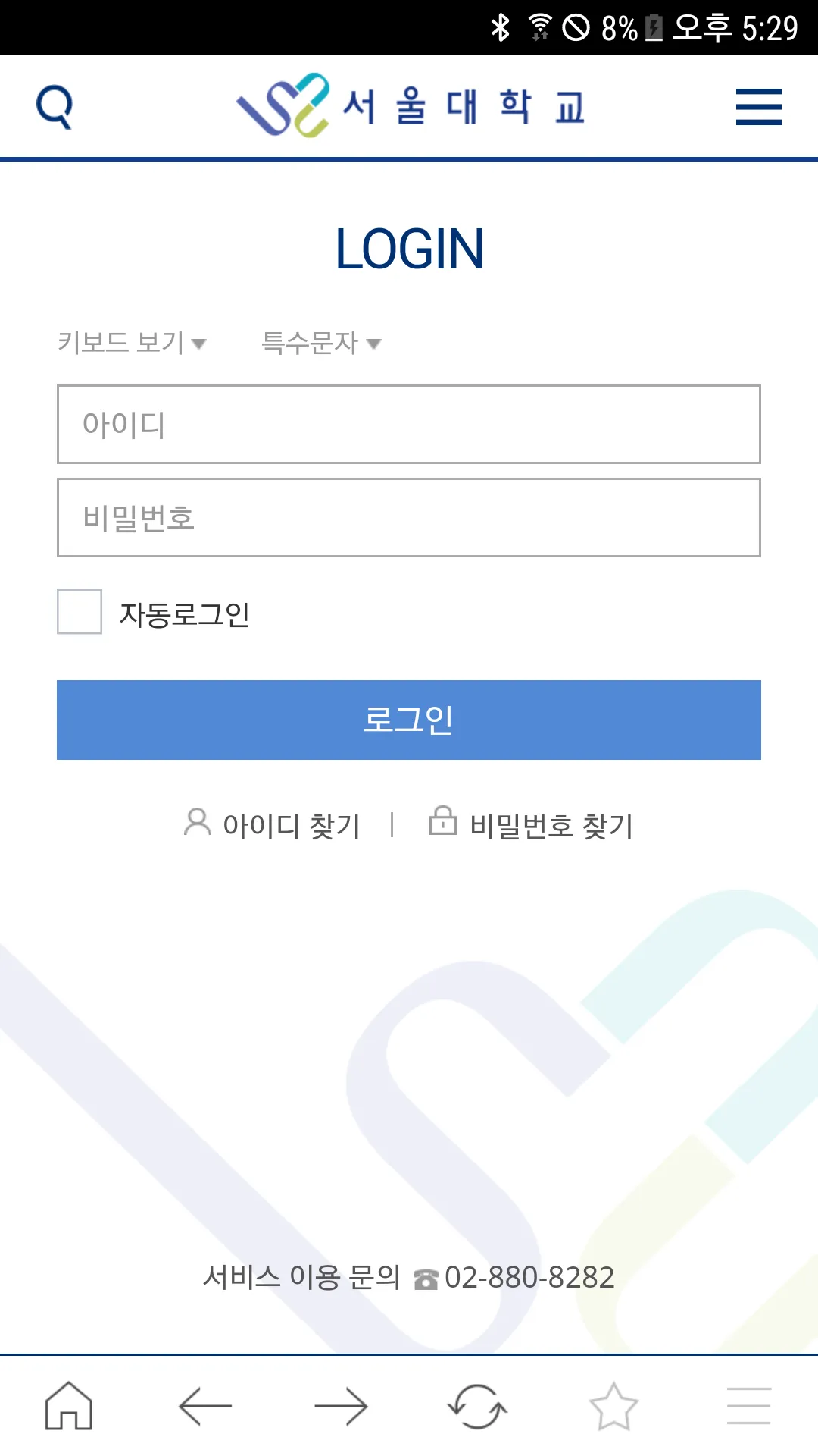 서울대학교 App | Indus Appstore | Screenshot