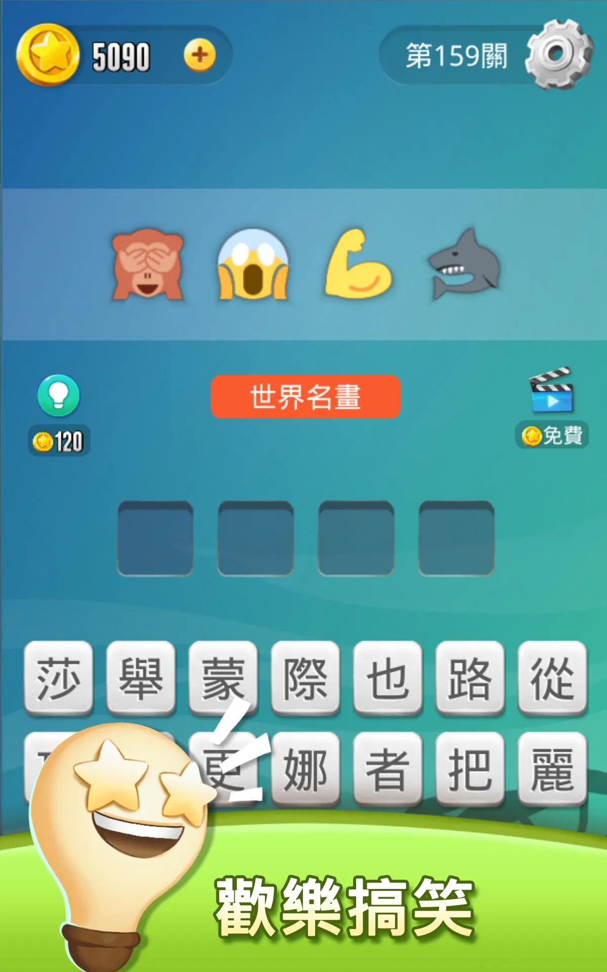 表情符號王 | Indus Appstore | Screenshot