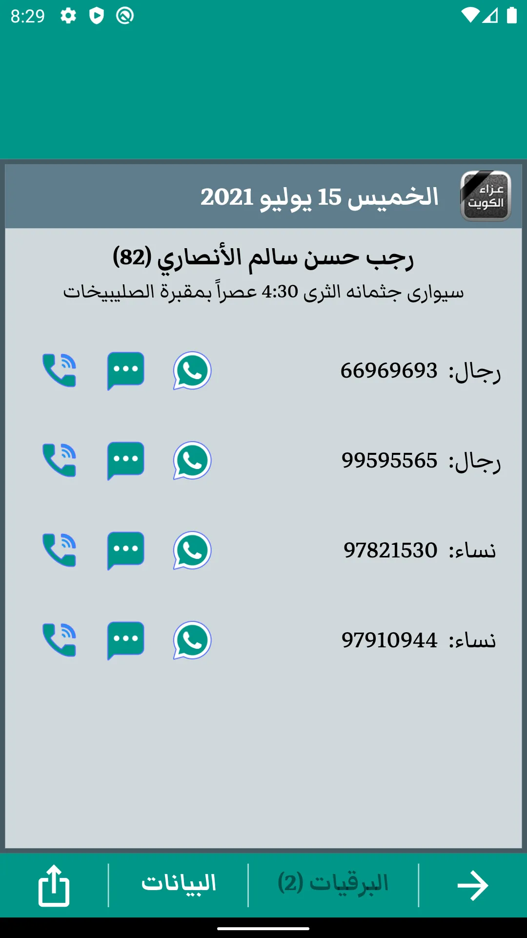 عزاء الكويت | Indus Appstore | Screenshot