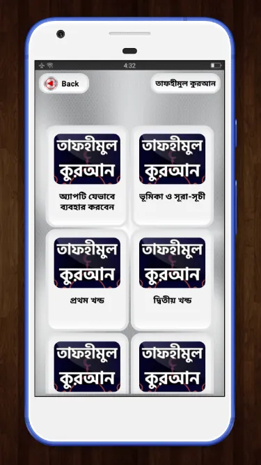 তাফহীমুল কুরআন তাফসীর সম্পূর্ণ | Indus Appstore | Screenshot