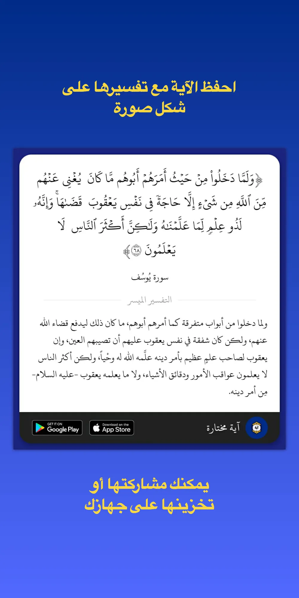 آية مختارة — آية كل يوم | Indus Appstore | Screenshot