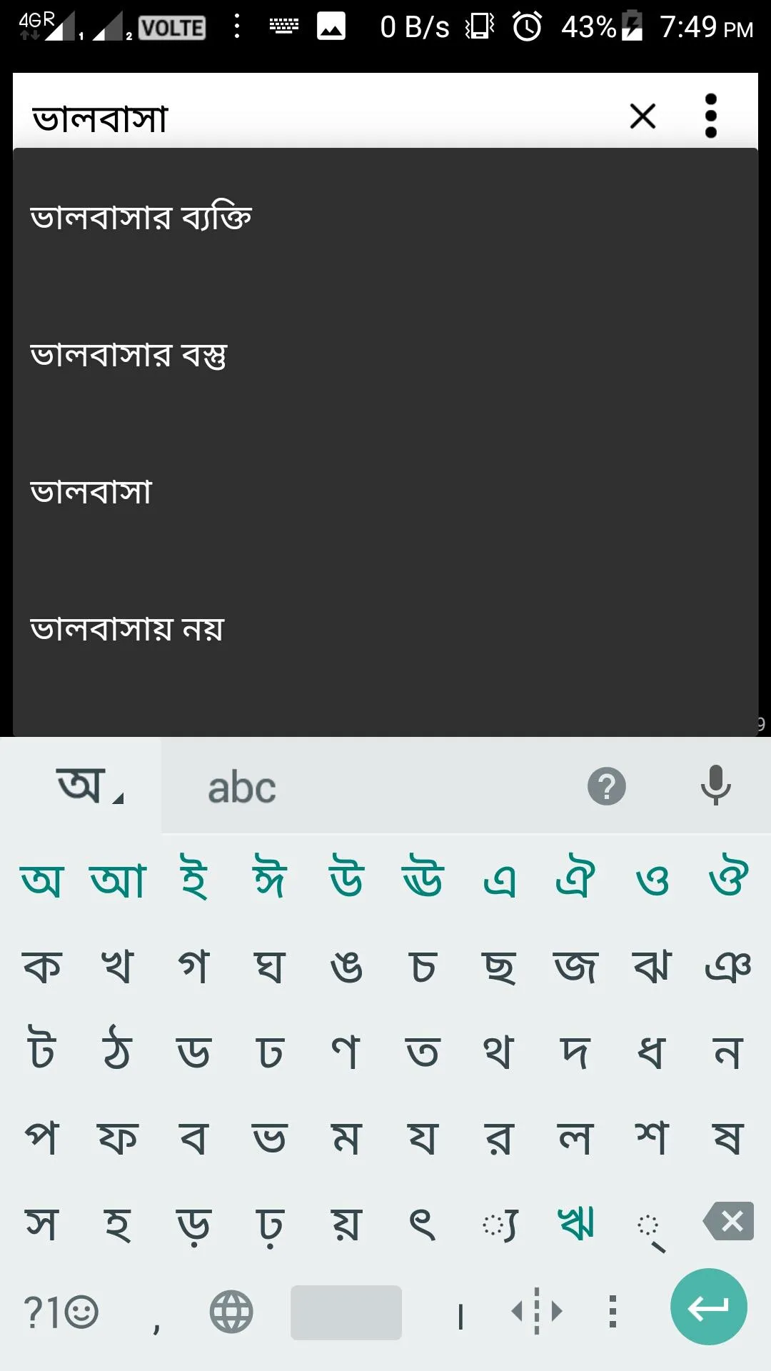 Bengali Dictionary Ultimate | Indus Appstore | Screenshot