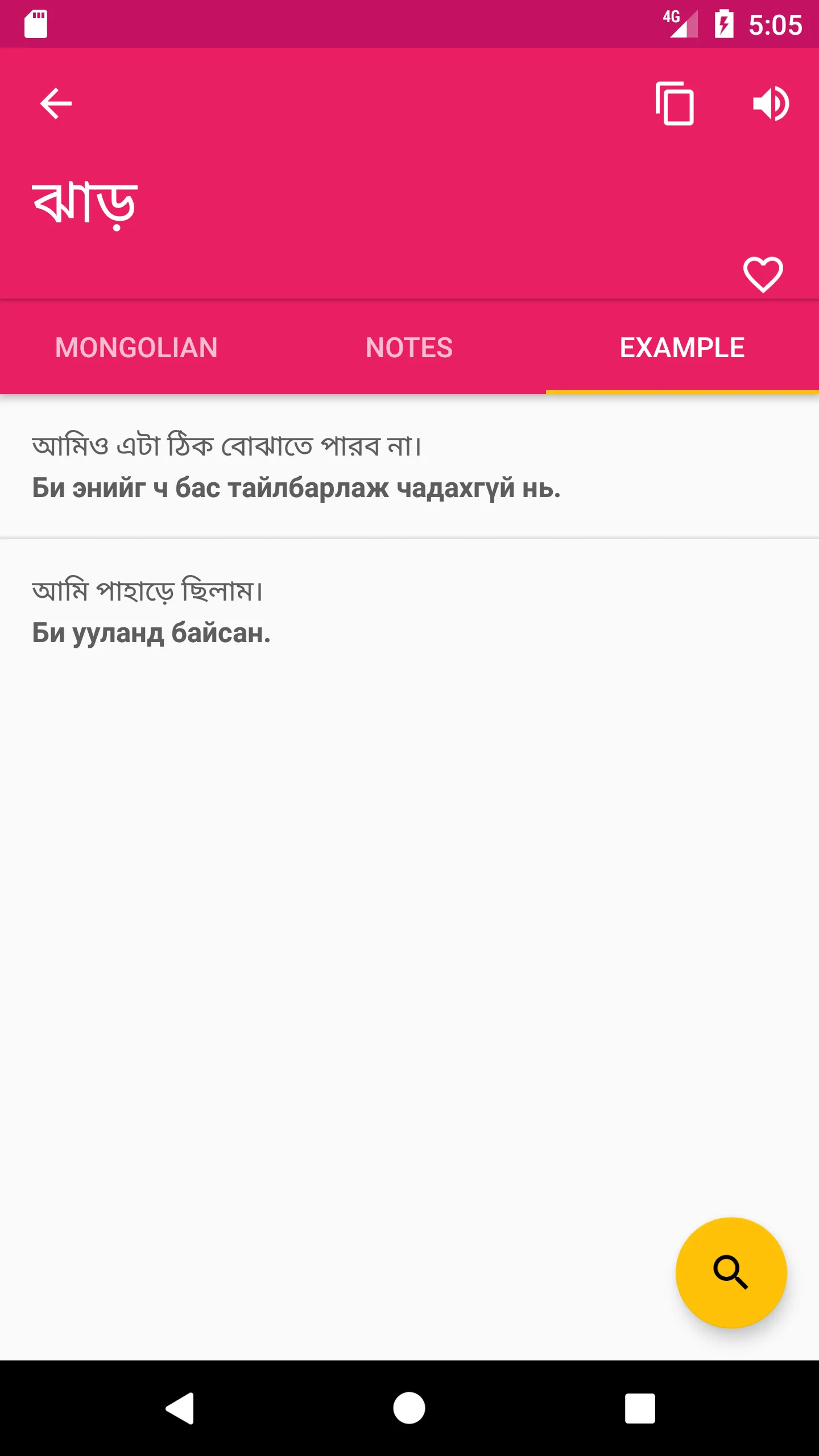 Mongolian  Bengali Dictionary | Indus Appstore | Screenshot