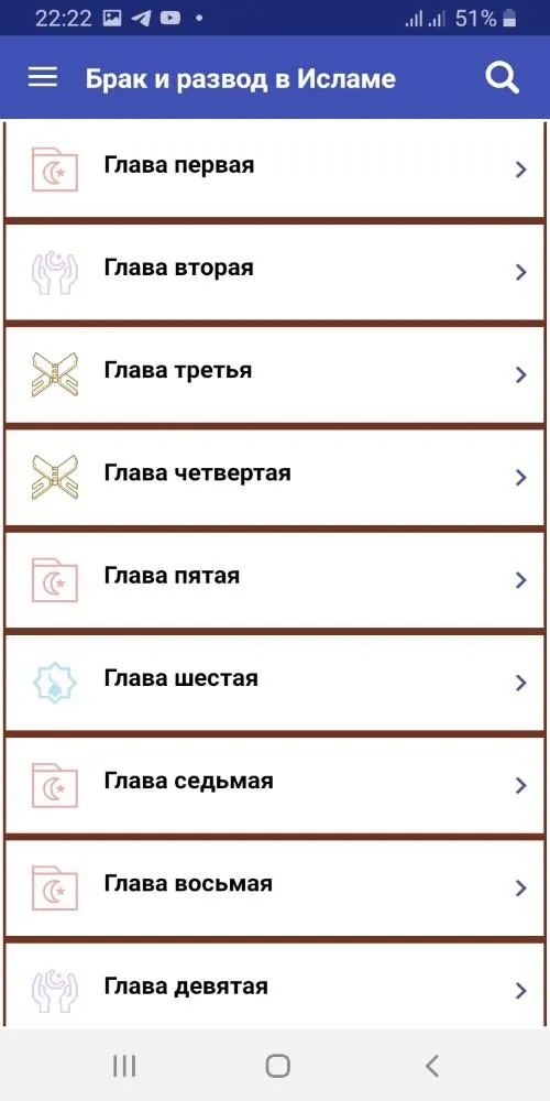 Брак и развод в Исламе | Indus Appstore | Screenshot