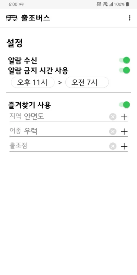 출발 출조버스 - 낚시버스 예약 정보 조회 | Indus Appstore | Screenshot