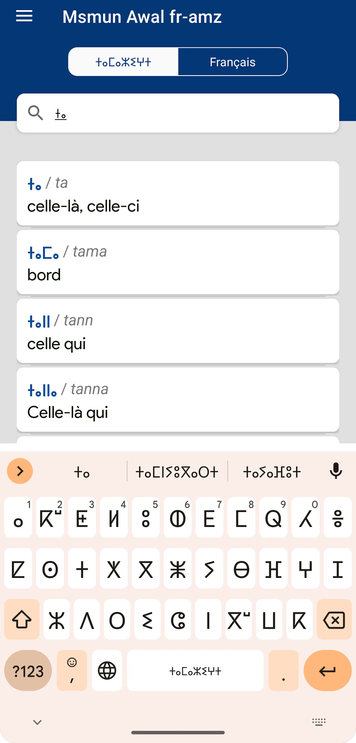 Dictionnaire Amazigh Français | Indus Appstore | Screenshot