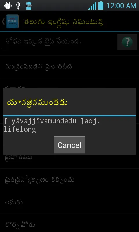 Telugu-English Dictionary | Indus Appstore | Screenshot