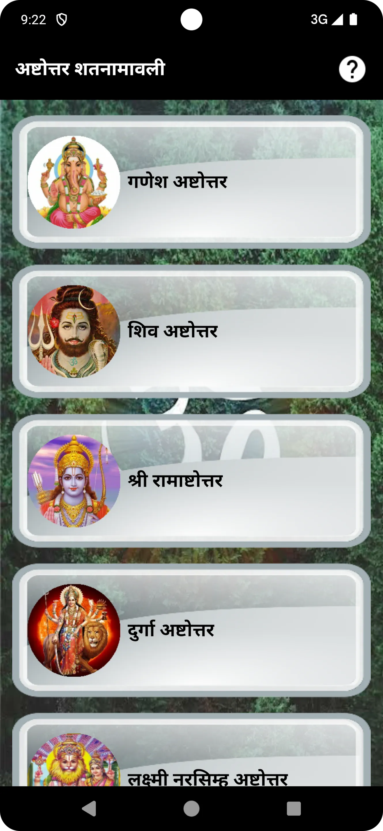 Hindi Ashtottara | Indus Appstore | Screenshot