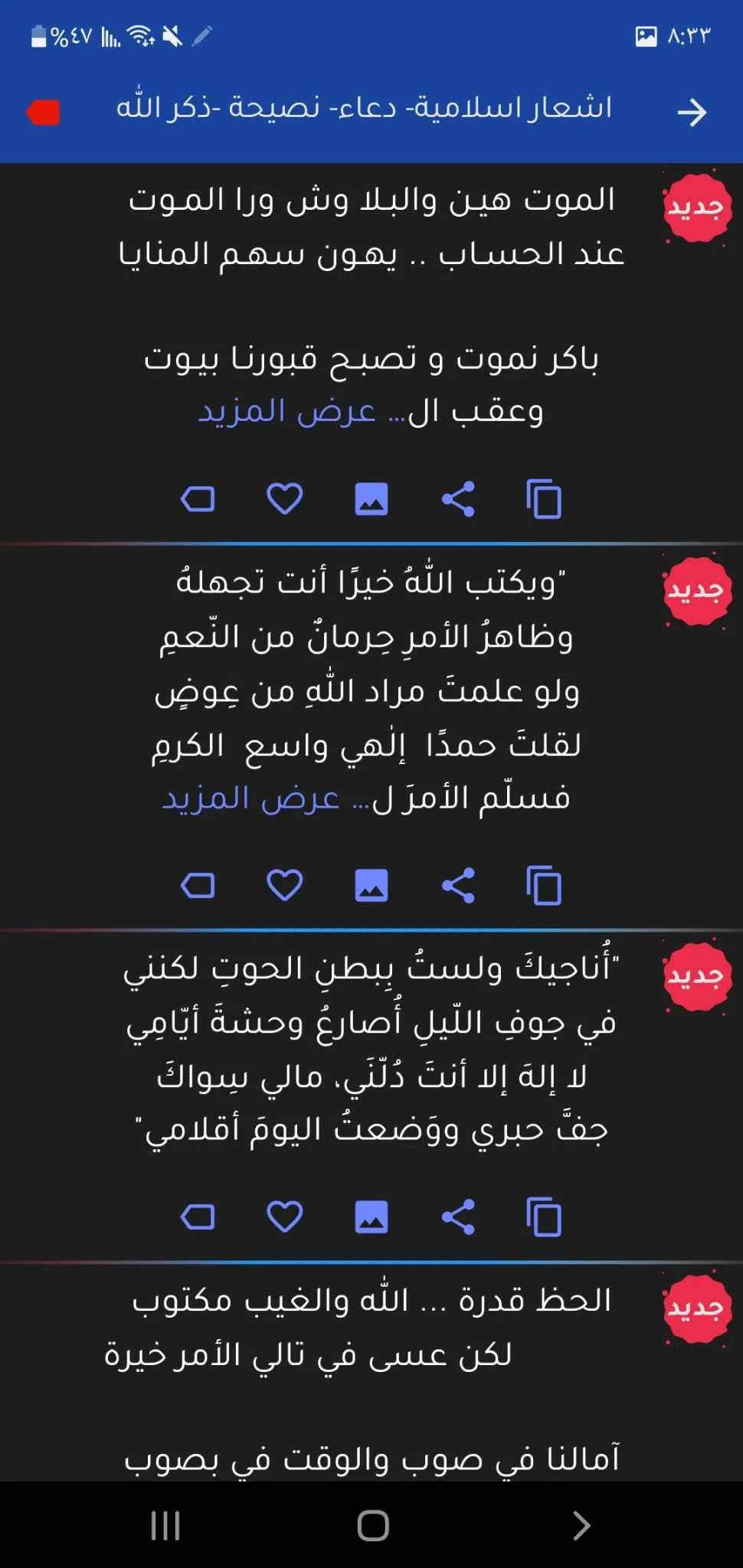 روح القصيد المطور اشعاربدون نت | Indus Appstore | Screenshot