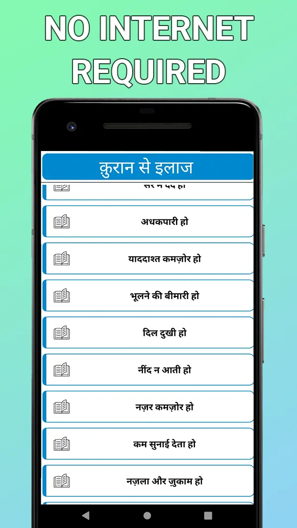 Quran Se Ilaaj (Hindi) | Indus Appstore | Screenshot